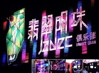 邯郸哪里荤的KTV男模女漂亮多-翡翠明珠KTV好玩会所体验