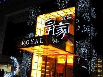 邯郸高档KTV妹子质量哪家好-皇家壹号KTV高档娱乐体验