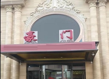 邯郸哪个KTV少爷最好玩-豪门国际KTV消费少爷服务点评